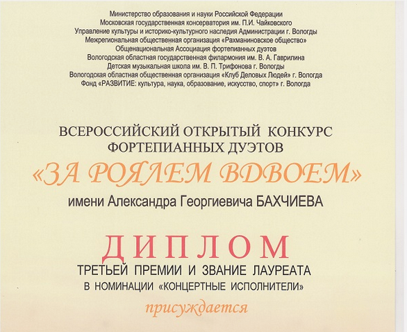 Монголын төгөлдөр хуурчид 3-р байр эзлэв